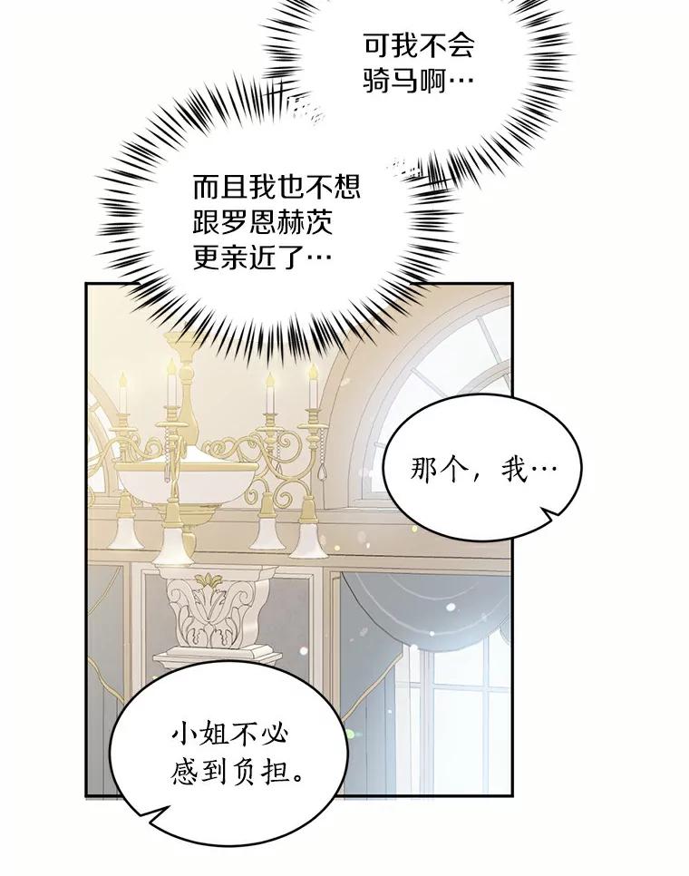 目标是成为长命百岁的千金大小姐 32.马术聚会 第33页