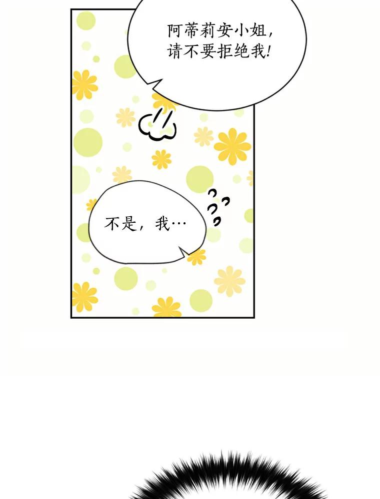 目标是成为长命百岁的千金大小姐 32.马术聚会 第78页
