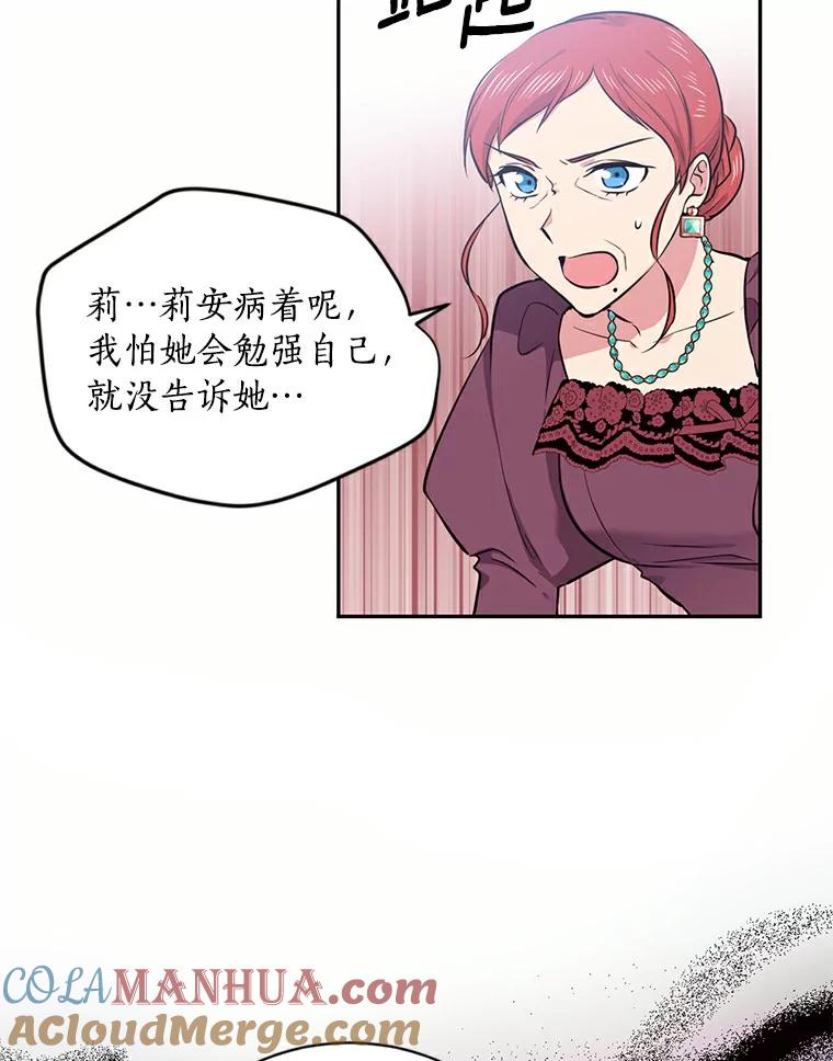 目标是成为长命百岁的千金大小姐 32.马术聚会 第19页