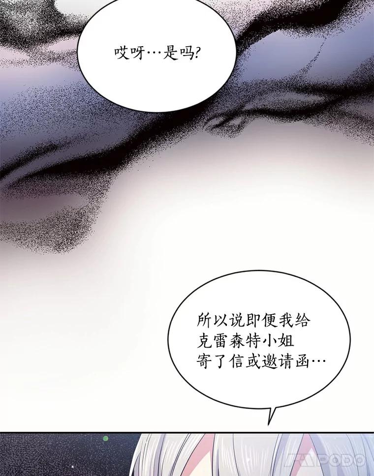 目标是成为长命百岁的千金大小姐 32.马术聚会 第20页