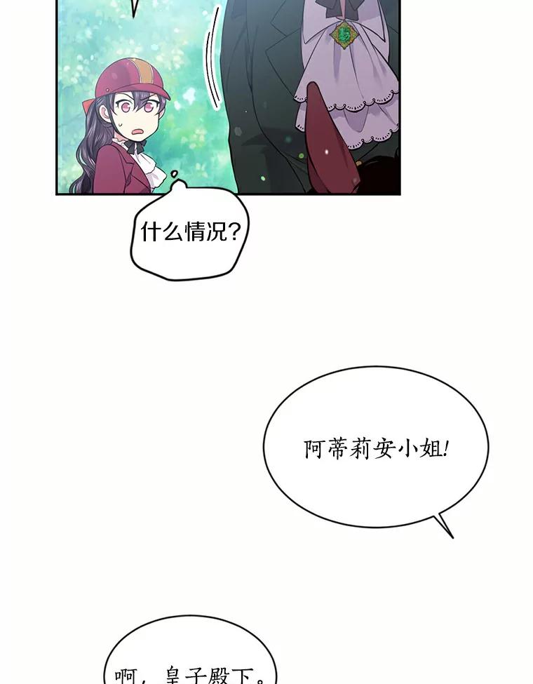 目标是成为长命百岁的千金大小姐 32.马术聚会 第66页