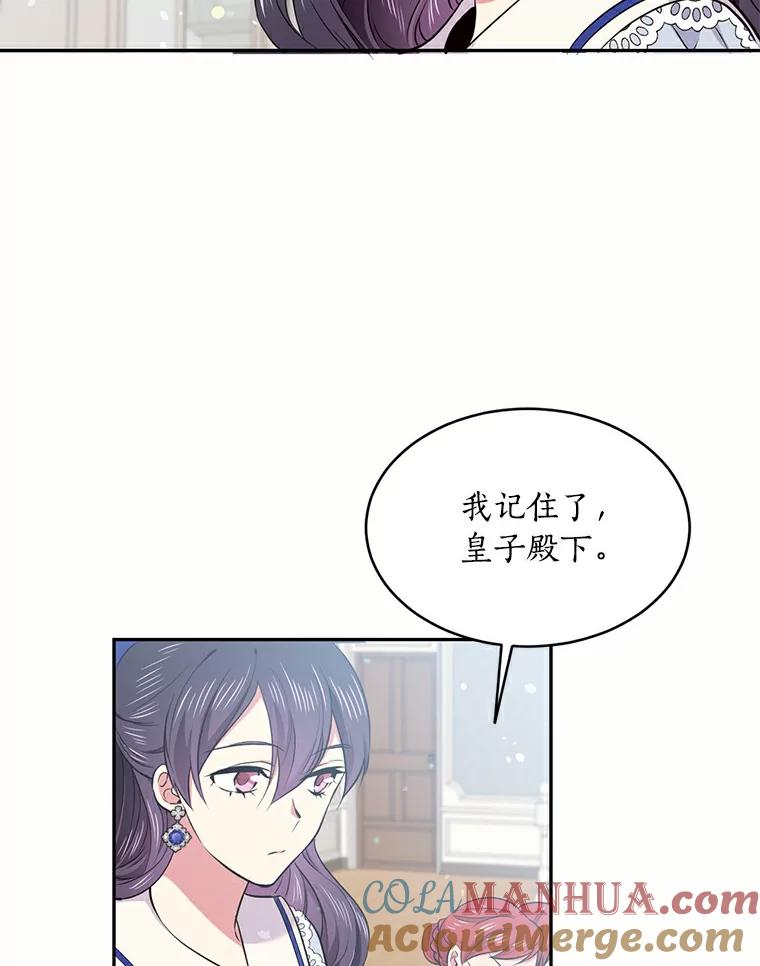 目标是成为长命百岁的千金大小姐 32.马术聚会 第28页