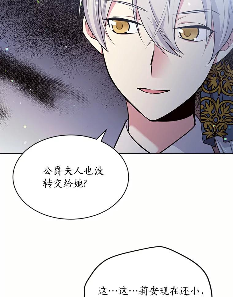 目标是成为长命百岁的千金大小姐 32.马术聚会 第21页