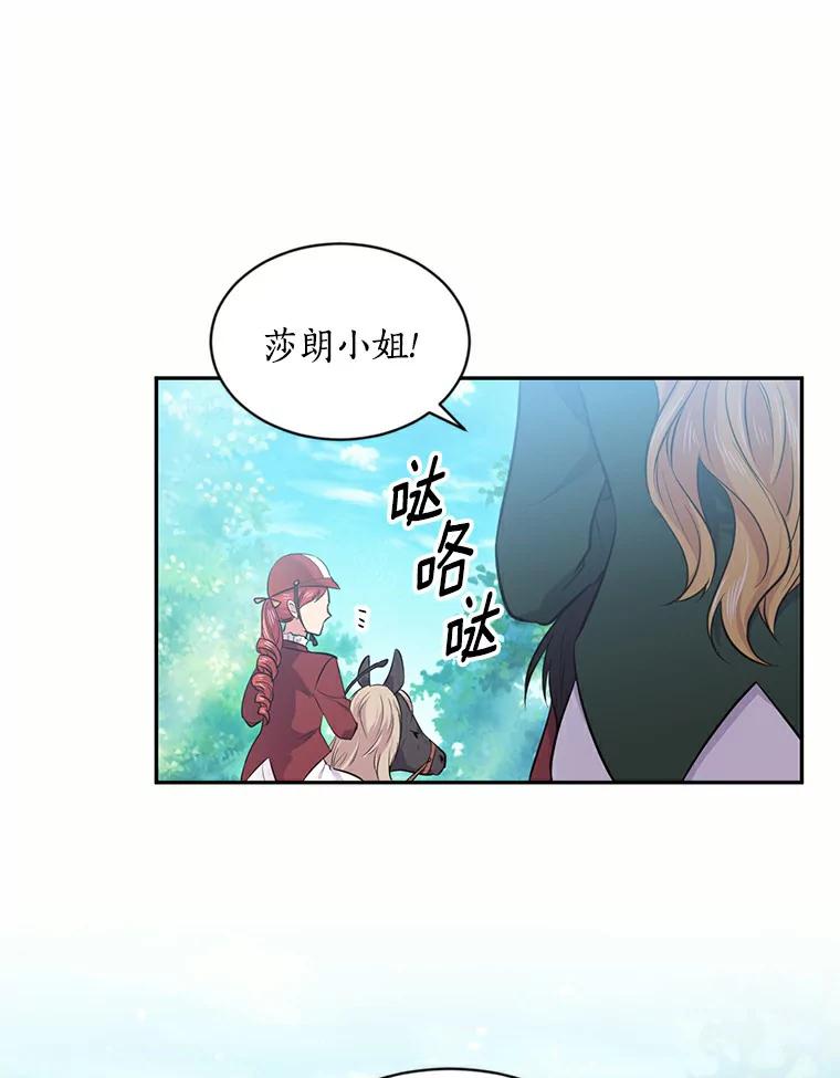 目标是成为长命百岁的千金大小姐 32.马术聚会 第56页