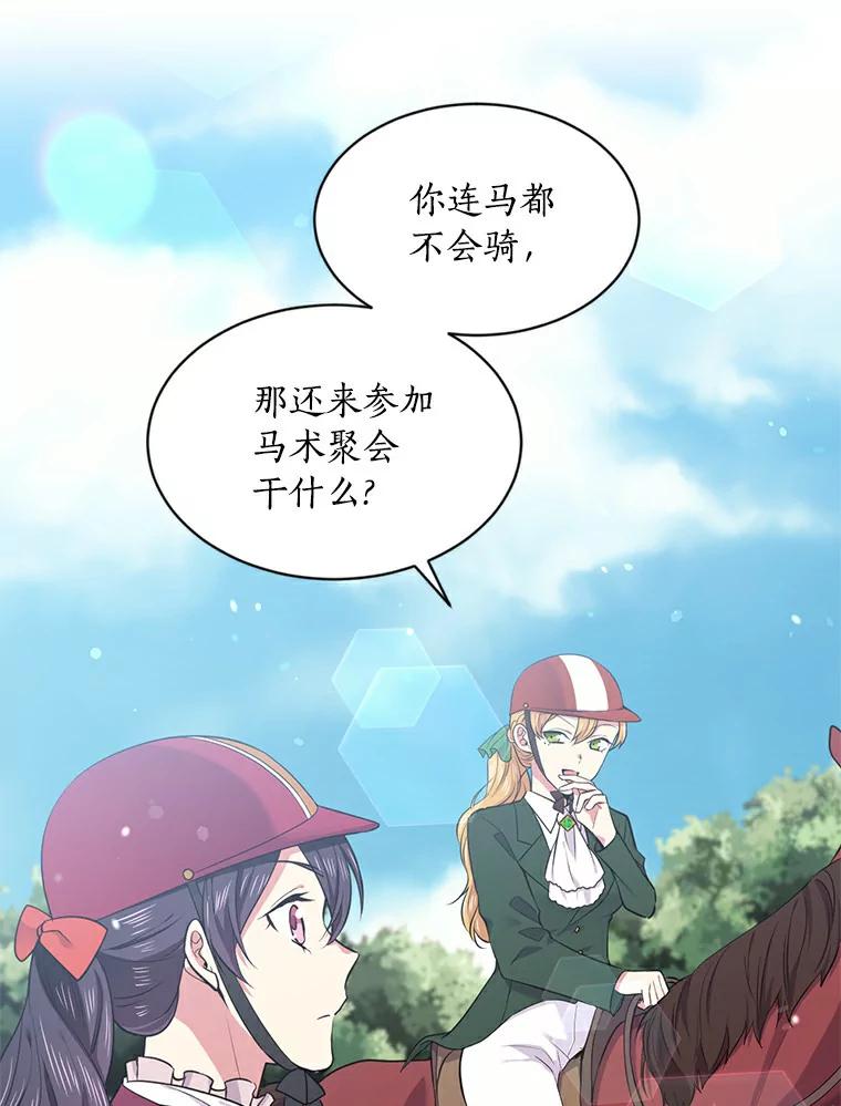 目标是成为长命百岁的千金大小姐 32.马术聚会 第69页