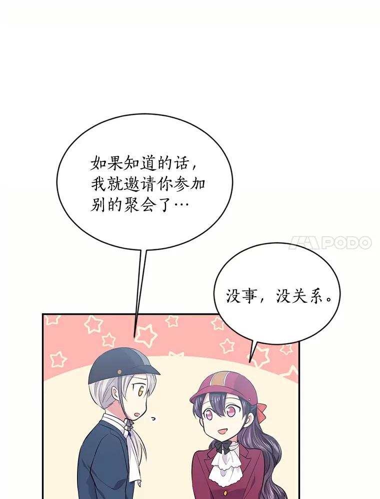 目标是成为长命百岁的千金大小姐 32.马术聚会 第74页