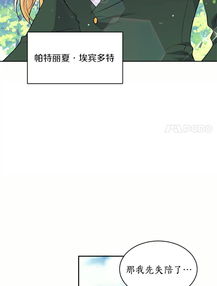 目标是成为长命百岁的千金大小姐 32.马术聚会 第51页