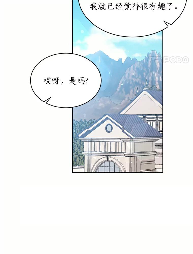 目标是成为长命百岁的千金大小姐 32.马术聚会 第71页