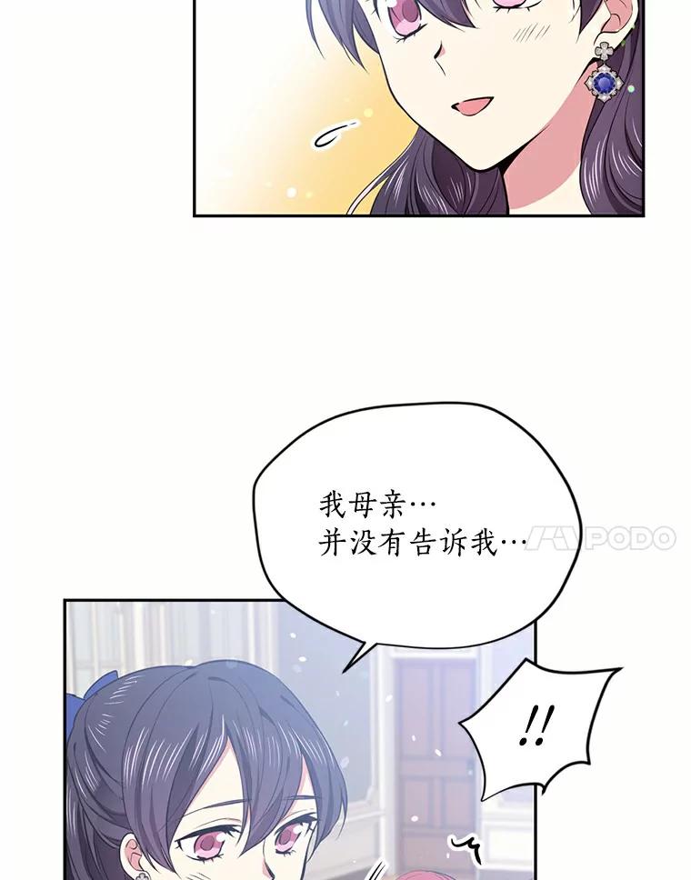目标是成为长命百岁的千金大小姐 32.马术聚会 第17页