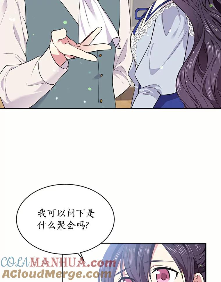 目标是成为长命百岁的千金大小姐 32.马术聚会 第16页