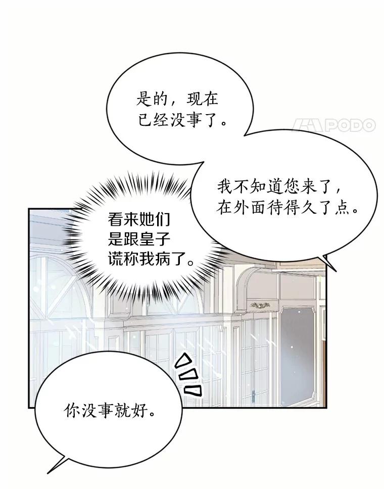 目标是成为长命百岁的千金大小姐 32.马术聚会 第14页