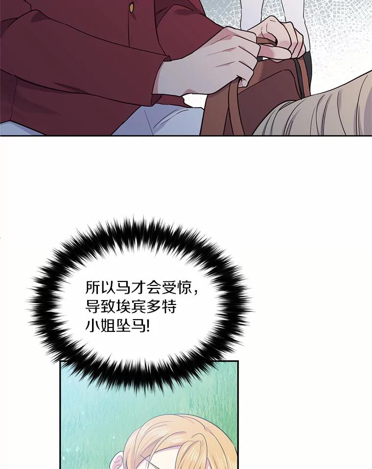 目标是成为长命百岁的千金大小姐 33.坠马事故的真相 第68页