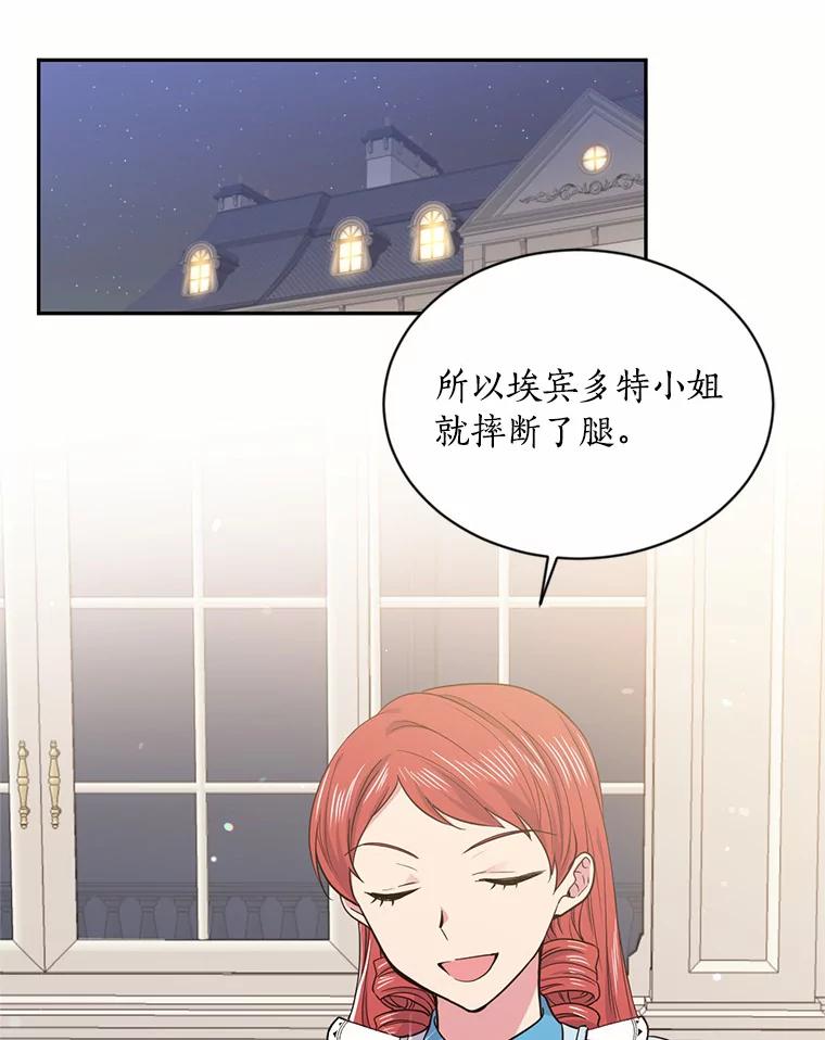 目标是成为长命百岁的千金大小姐 33.坠马事故的真相 第74页