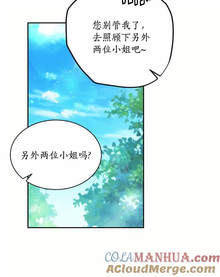 目标是成为长命百岁的千金大小姐 33.坠马事故的真相 第10页