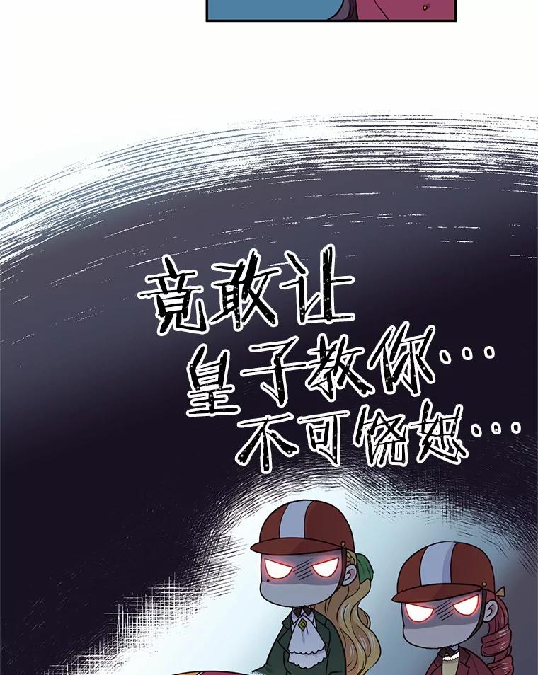 目标是成为长命百岁的千金大小姐 33.坠马事故的真相 第8页