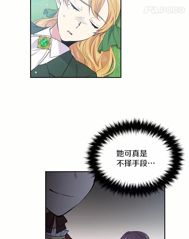 目标是成为长命百岁的千金大小姐 33.坠马事故的真相 第69页