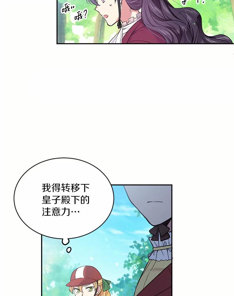 目标是成为长命百岁的千金大小姐 33.坠马事故的真相 第18页