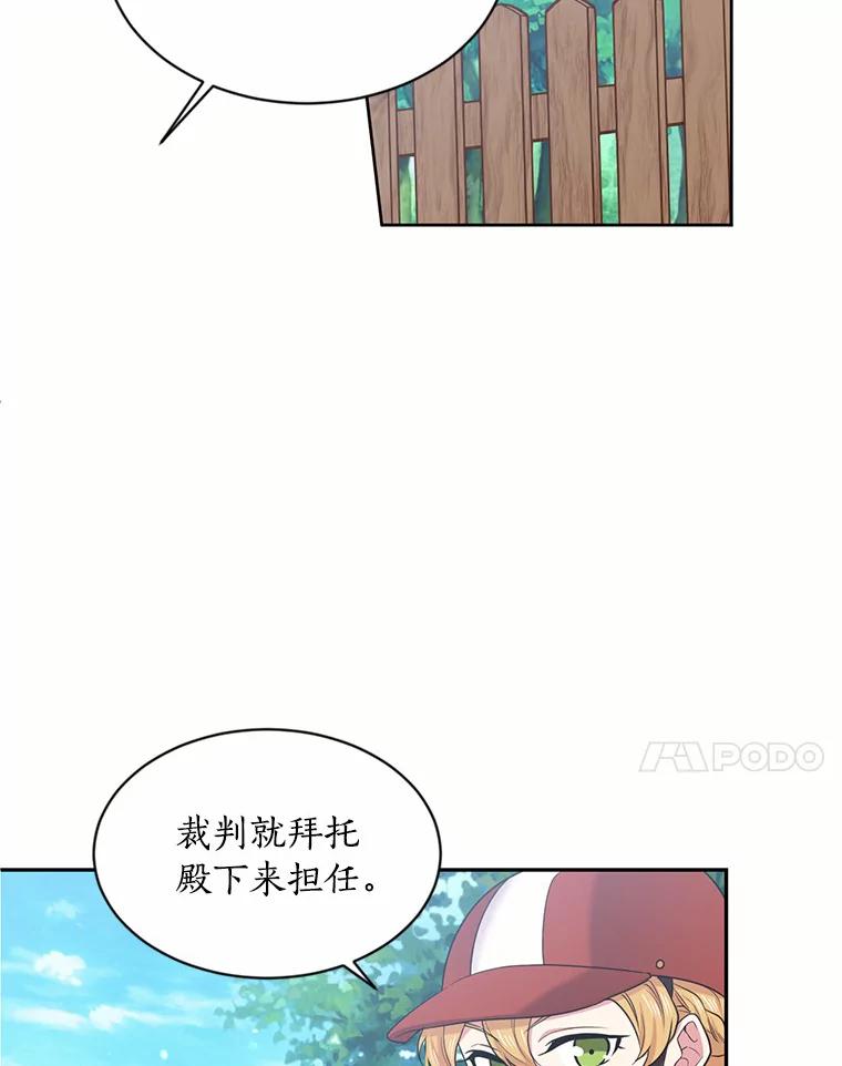目标是成为长命百岁的千金大小姐 33.坠马事故的真相 第24页