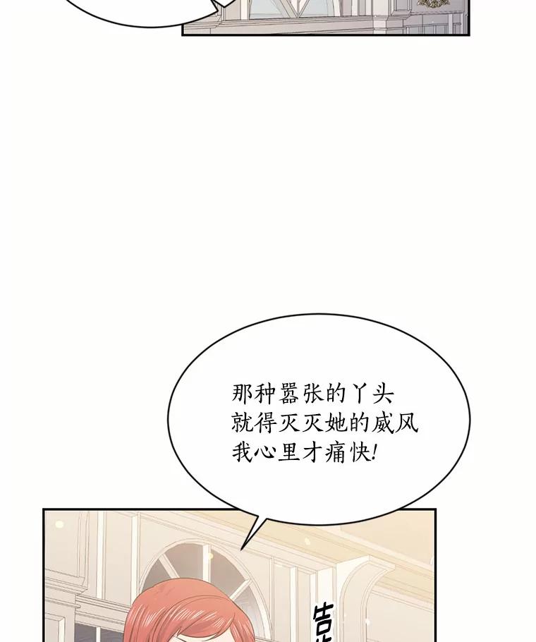 目标是成为长命百岁的千金大小姐 33.坠马事故的真相 第78页