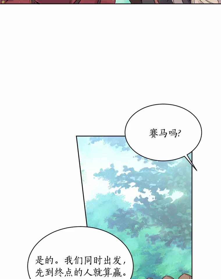 目标是成为长命百岁的千金大小姐 33.坠马事故的真相 第23页