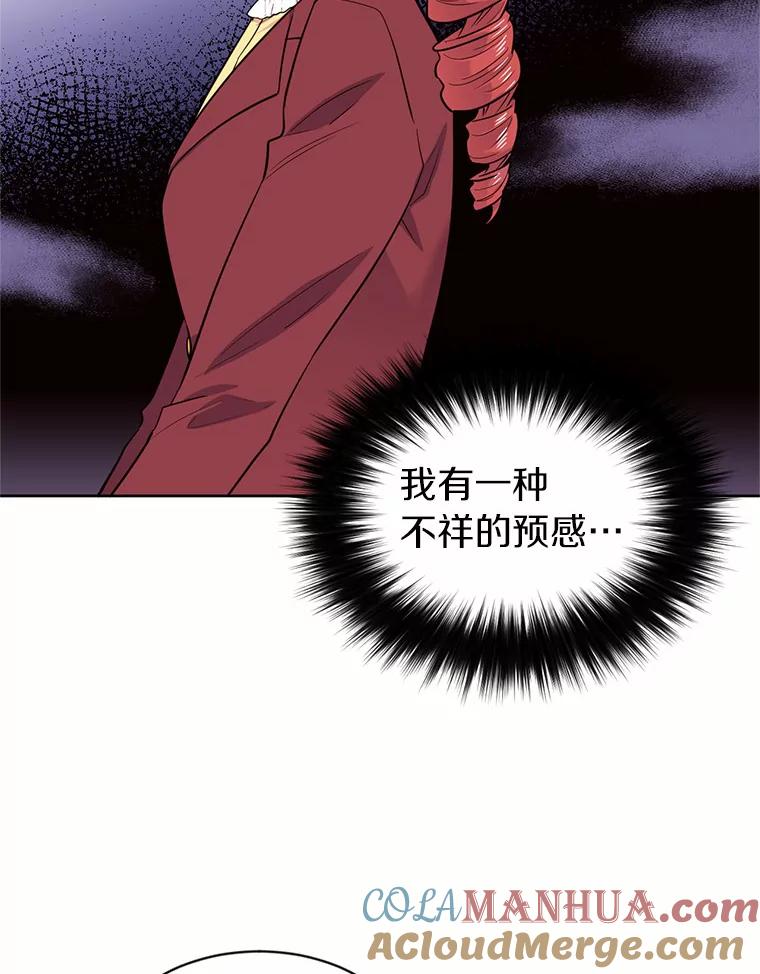 目标是成为长命百岁的千金大小姐 33.坠马事故的真相 第43页