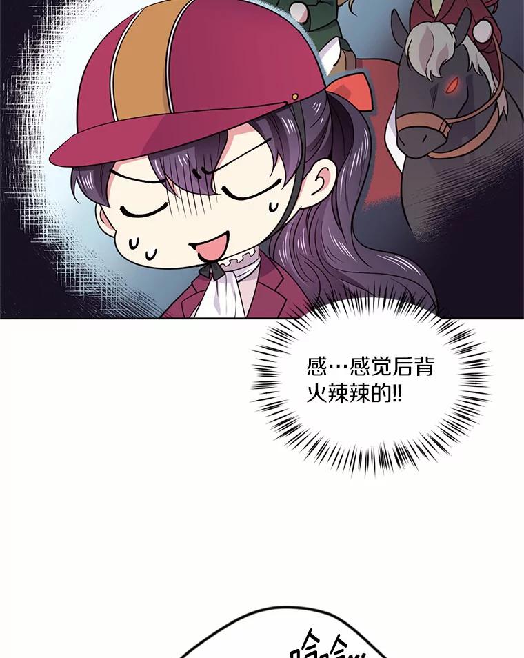 目标是成为长命百岁的千金大小姐 33.坠马事故的真相 第9页