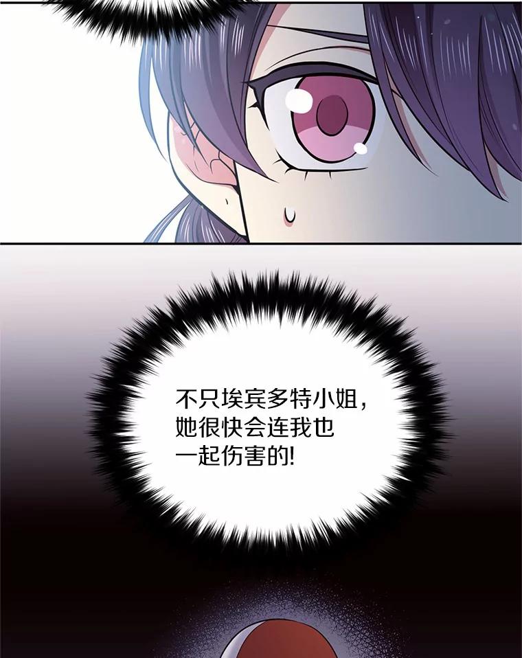 目标是成为长命百岁的千金大小姐 33.坠马事故的真相 第71页