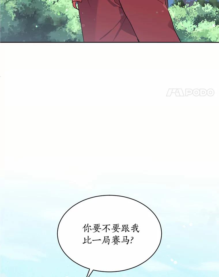 目标是成为长命百岁的千金大小姐 33.坠马事故的真相 第21页