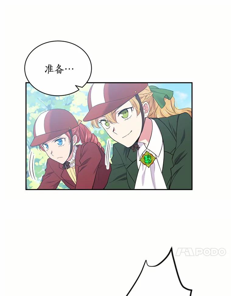 目标是成为长命百岁的千金大小姐 33.坠马事故的真相 第45页