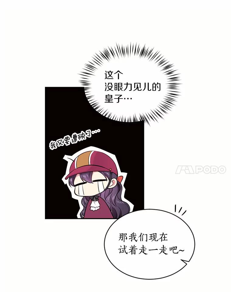 目标是成为长命百岁的千金大小姐 33.坠马事故的真相 第14页