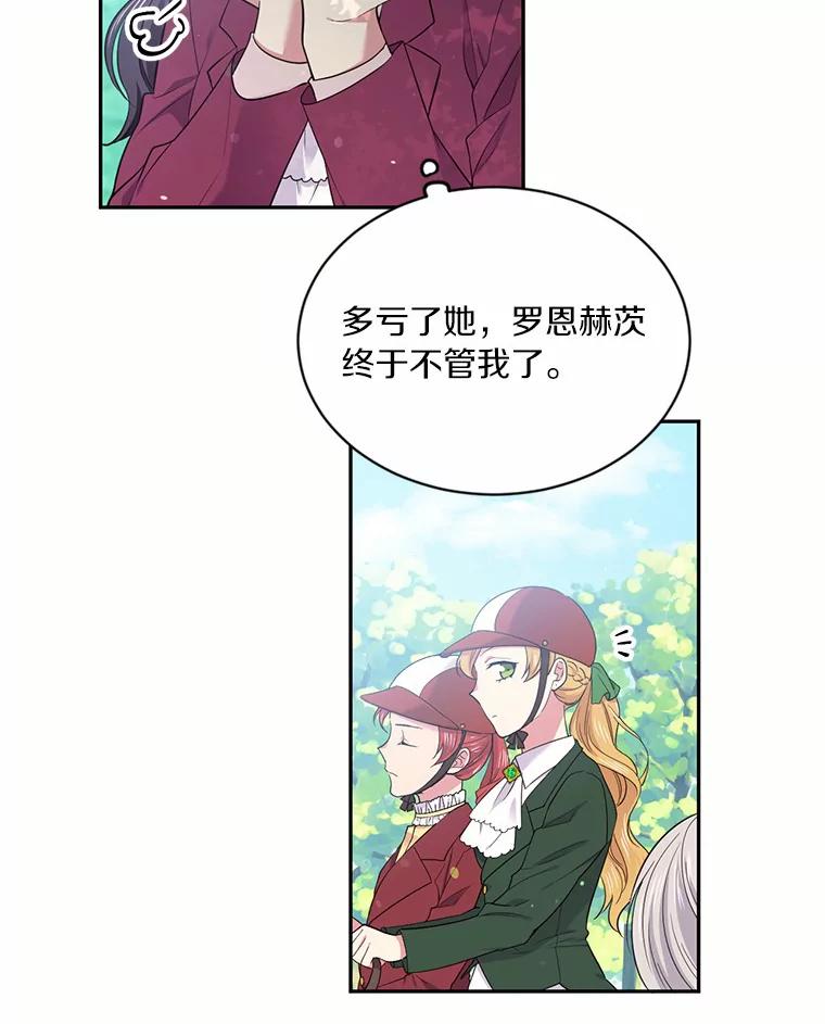 目标是成为长命百岁的千金大小姐 33.坠马事故的真相 第36页