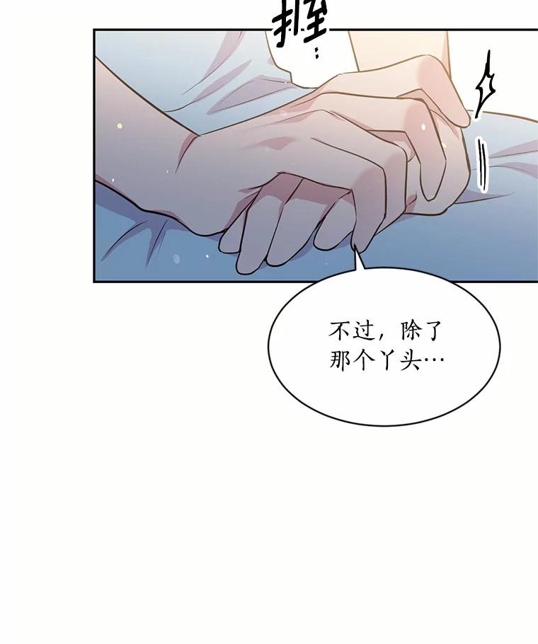 目标是成为长命百岁的千金大小姐 33.坠马事故的真相 第80页