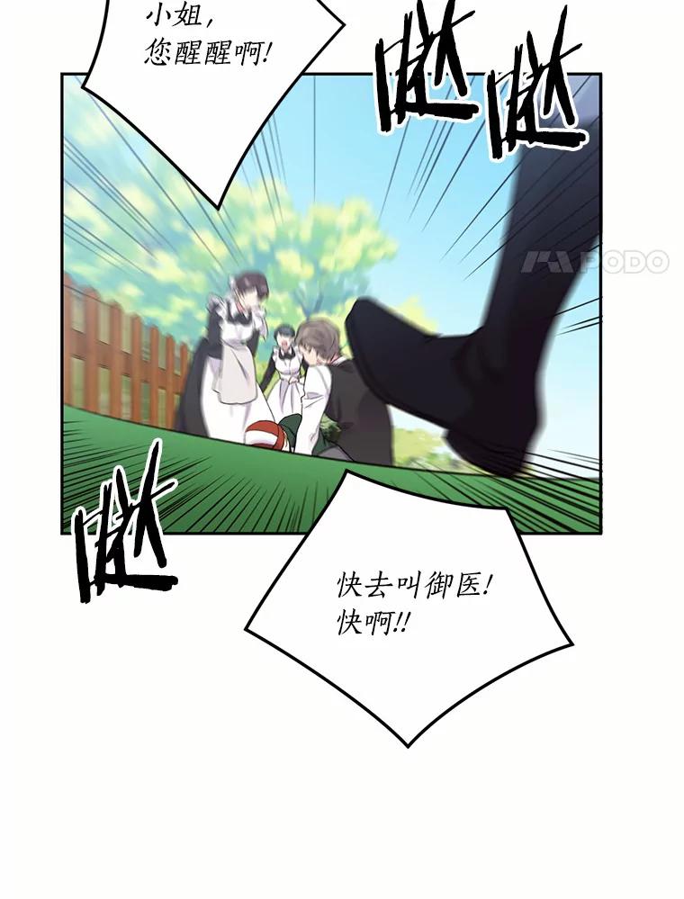 目标是成为长命百岁的千金大小姐 33.坠马事故的真相 第62页