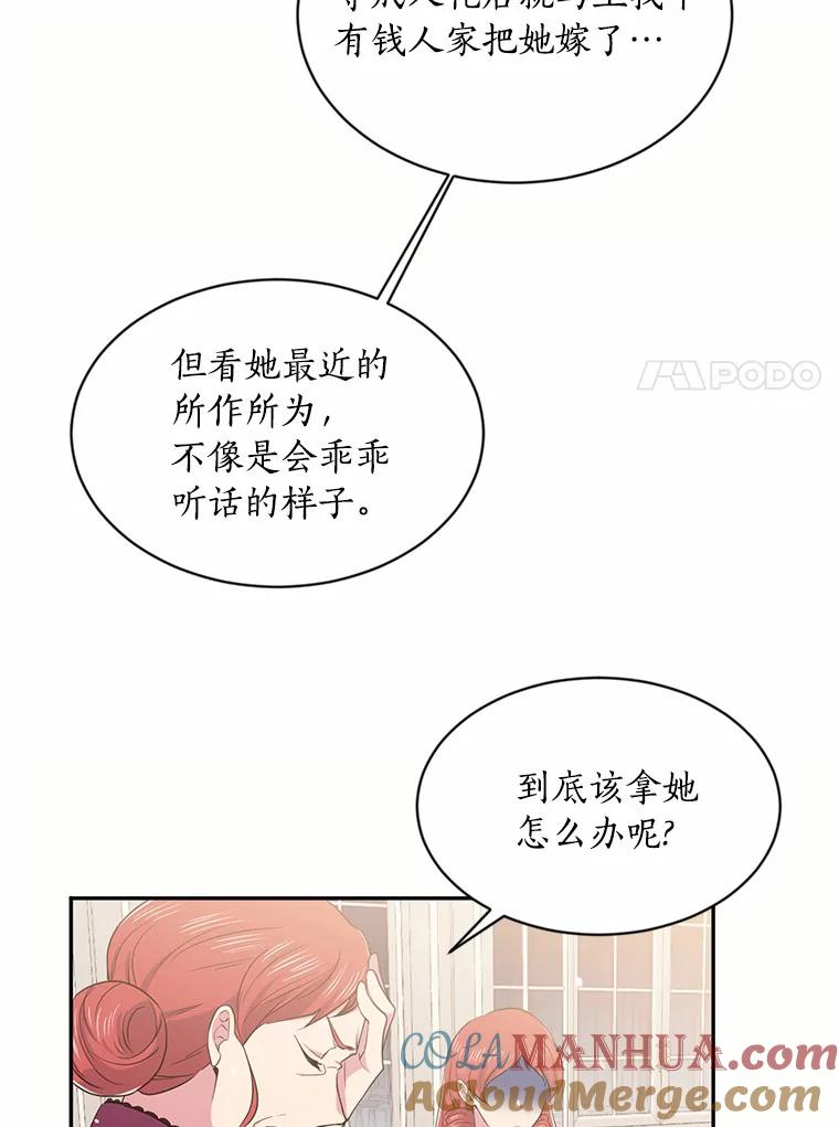 目标是成为长命百岁的千金大小姐 34.守护 第7页