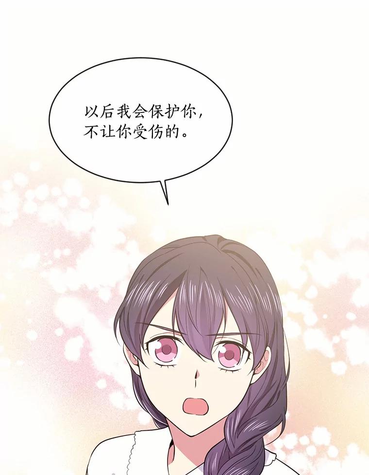 目标是成为长命百岁的千金大小姐 34.守护 第41页