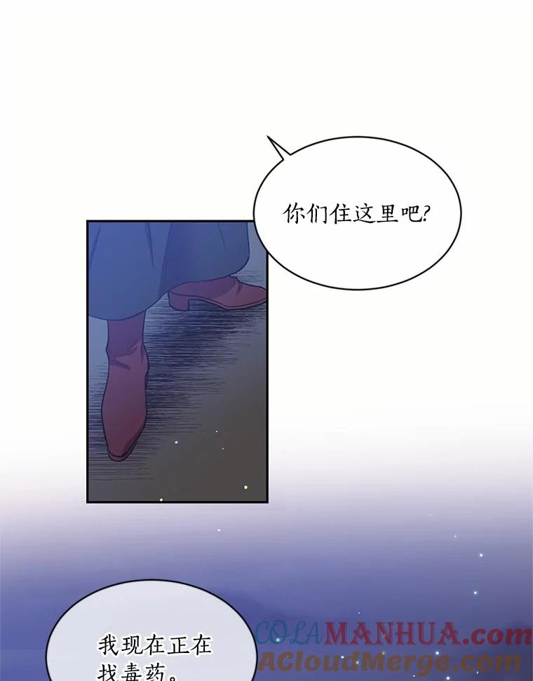 目标是成为长命百岁的千金大小姐 34.守护 第64页