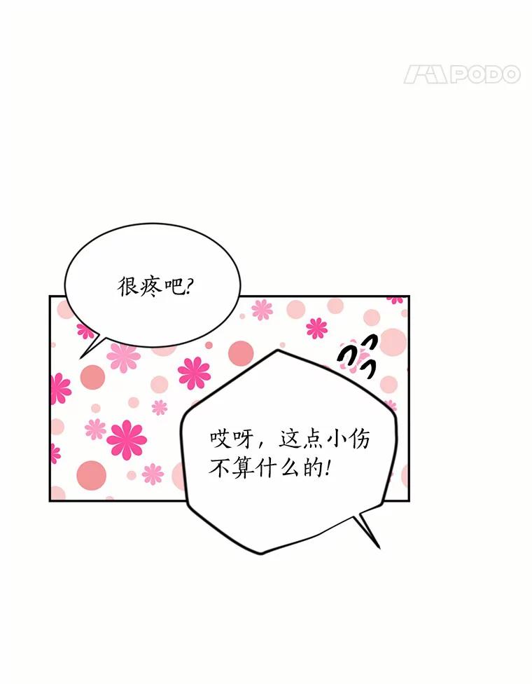 目标是成为长命百岁的千金大小姐 34.守护 第39页