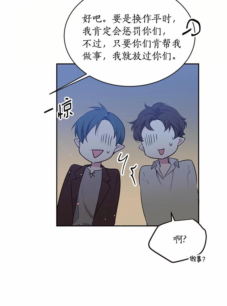 目标是成为长命百岁的千金大小姐 34.守护 第63页