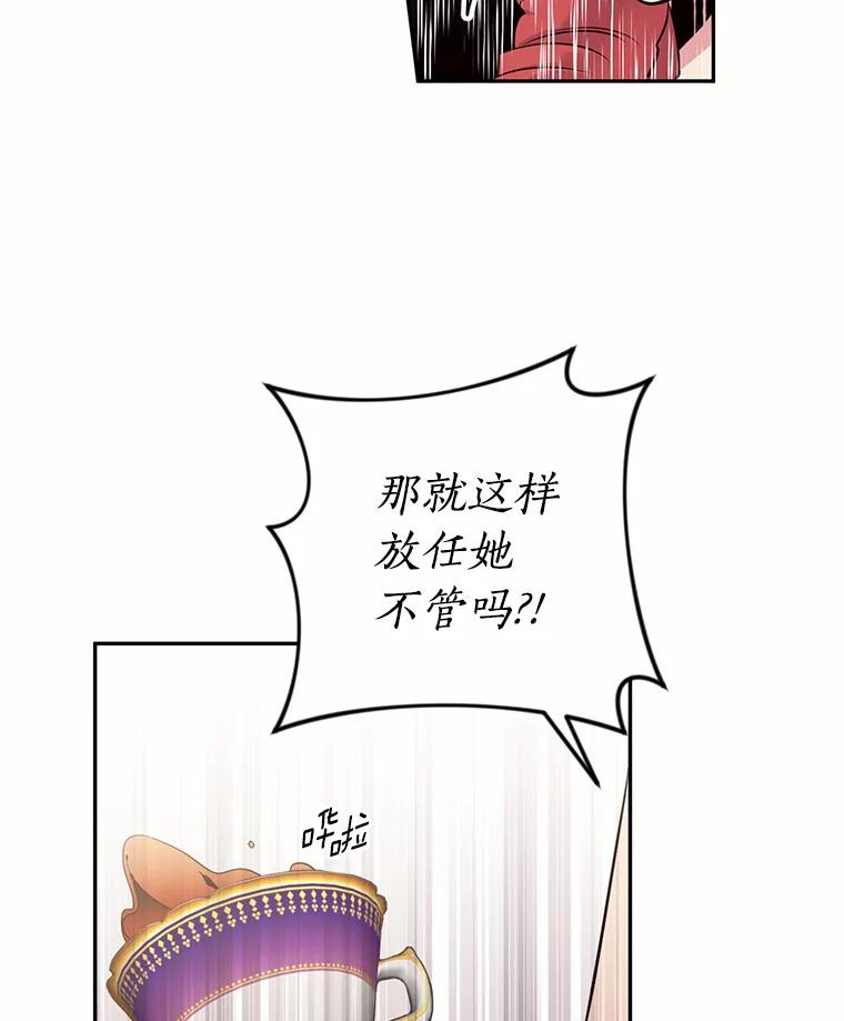 目标是成为长命百岁的千金大小姐 34.守护 第14页