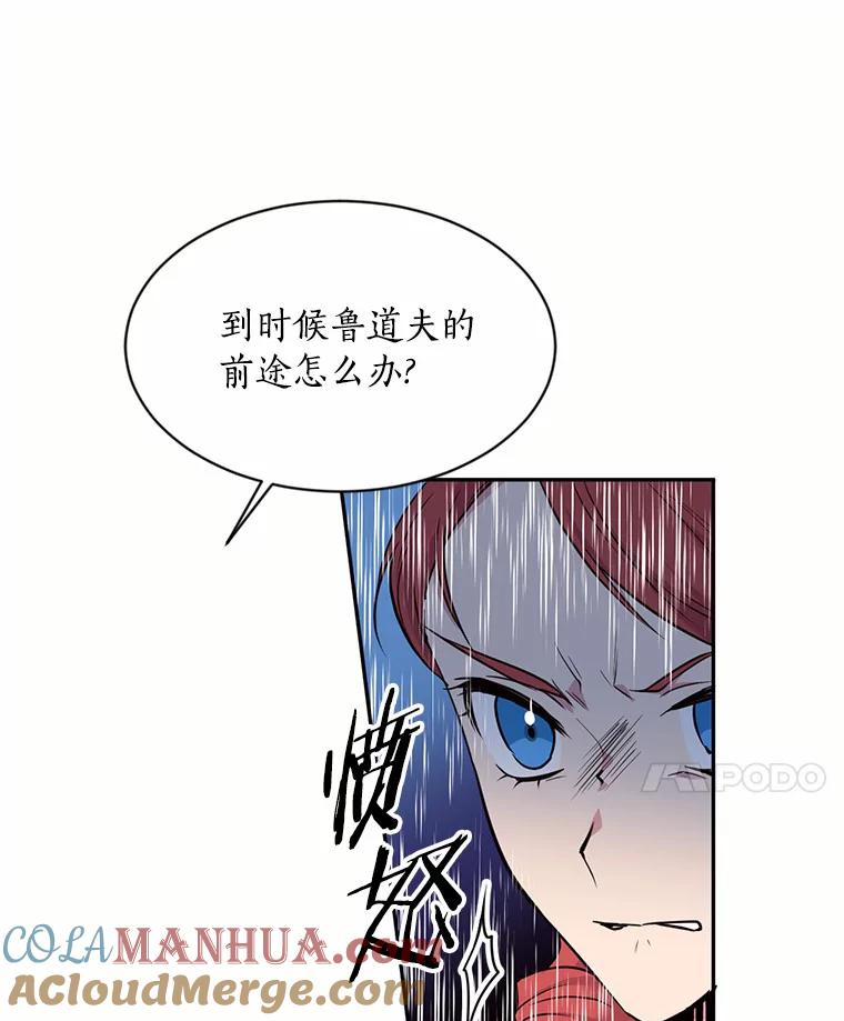 目标是成为长命百岁的千金大小姐 34.守护 第13页
