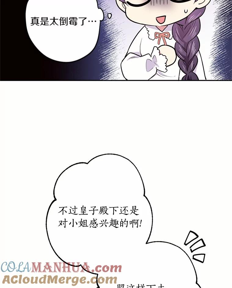 目标是成为长命百岁的千金大小姐 34.守护 第31页