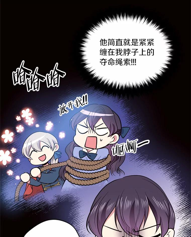 目标是成为长命百岁的千金大小姐 34.守护 第30页