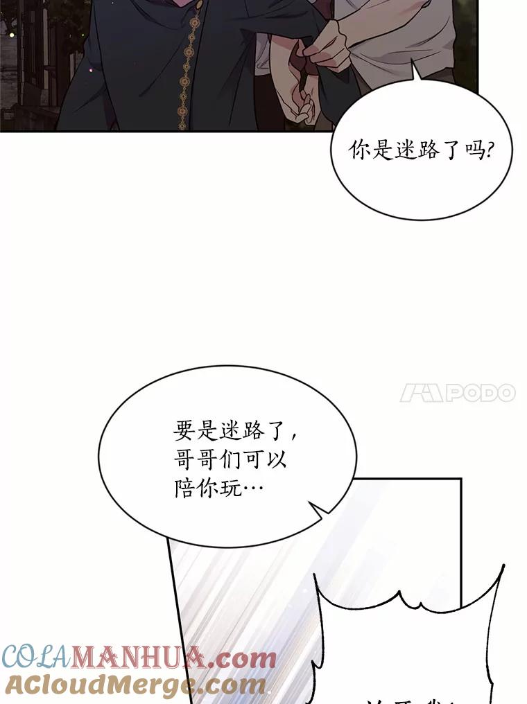 目标是成为长命百岁的千金大小姐 34.守护 第55页