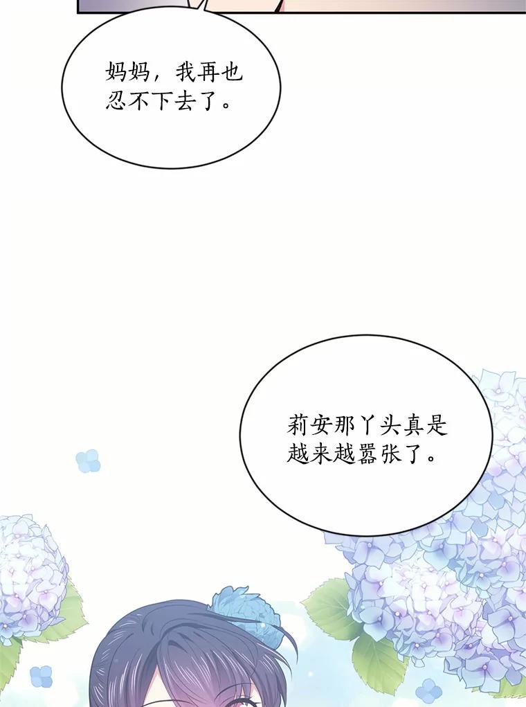 目标是成为长命百岁的千金大小姐 34.守护 第3页