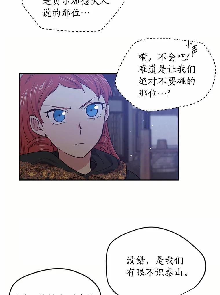 目标是成为长命百岁的千金大小姐 34.守护 第60页