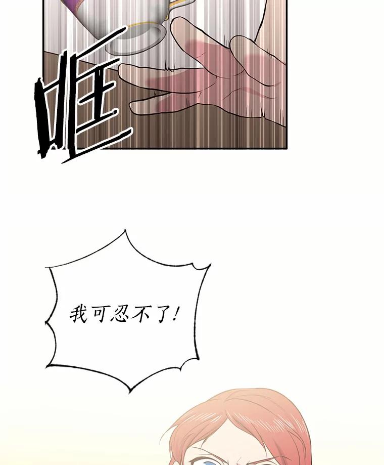 目标是成为长命百岁的千金大小姐 34.守护 第15页