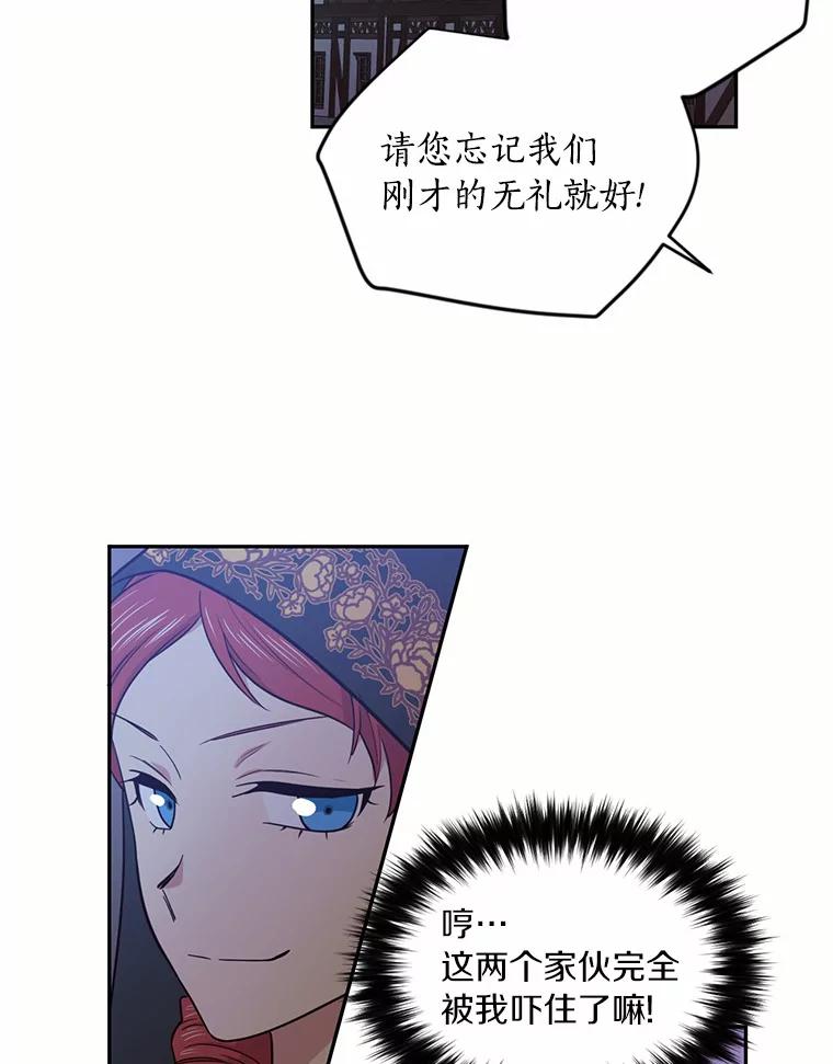 目标是成为长命百岁的千金大小姐 34.守护 第74页
