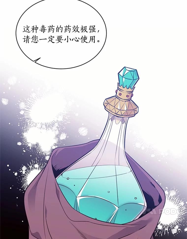 目标是成为长命百岁的千金大小姐 34.守护 第71页
