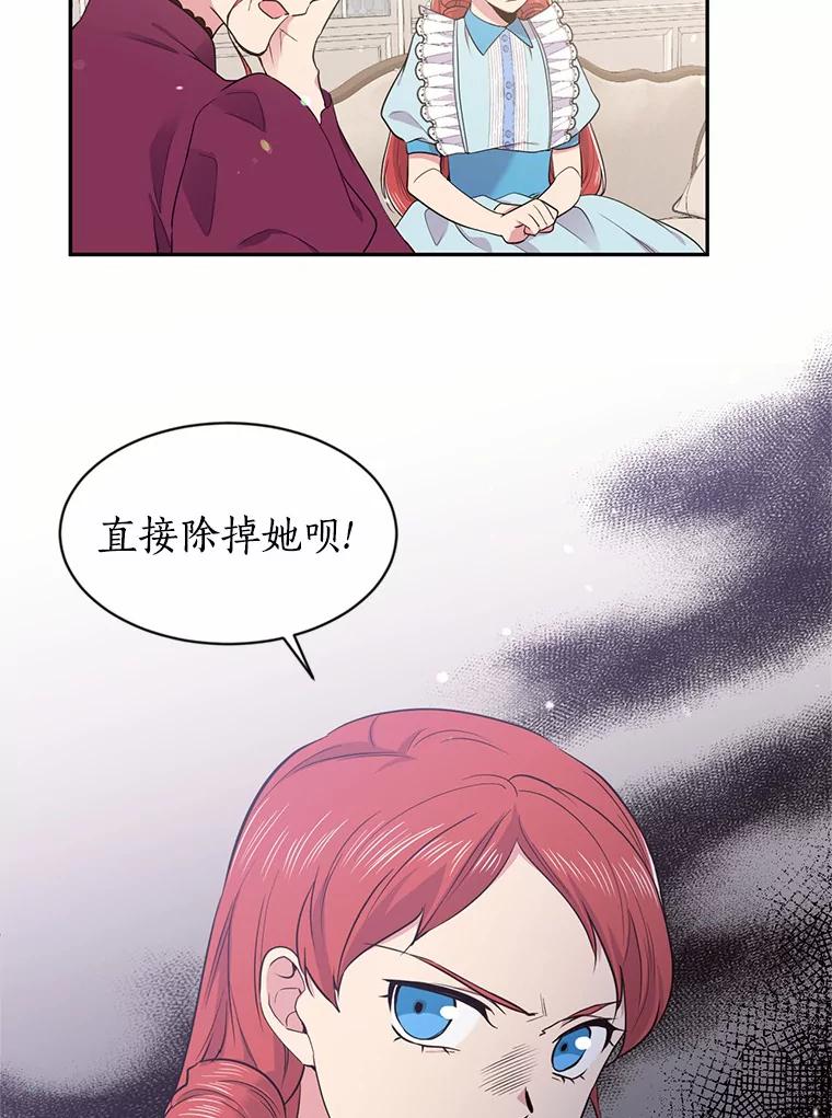 目标是成为长命百岁的千金大小姐 34.守护 第8页