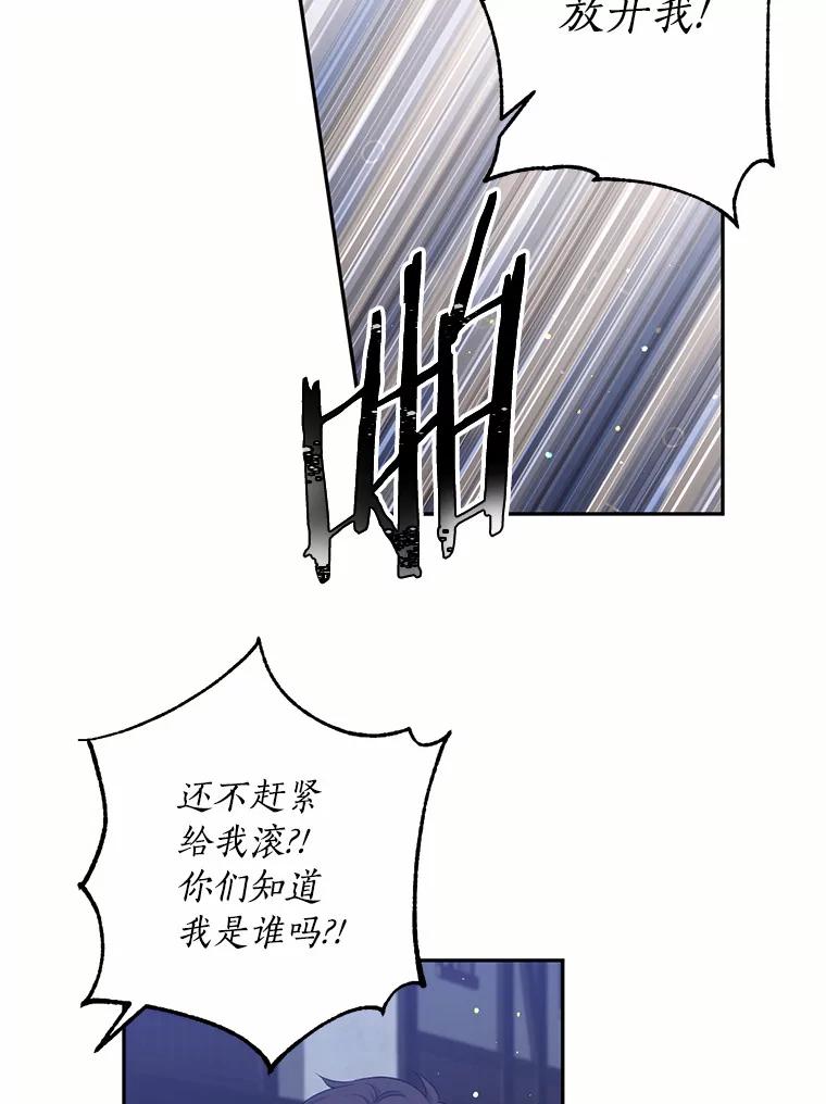 目标是成为长命百岁的千金大小姐 34.守护 第56页